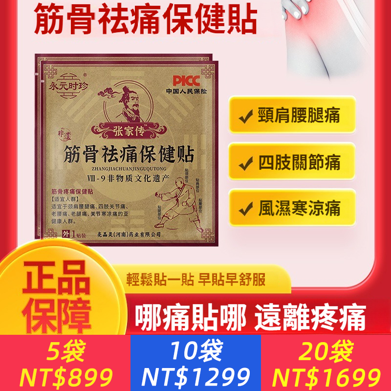 筋骨祛痛保健貼 傳統手工老黑膏袋裝頸肩腰腿適用老黑膏貼
