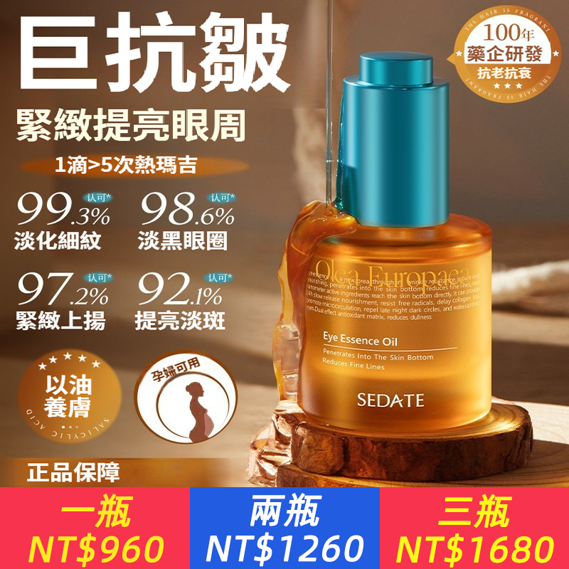 原廠進口眼部抗皺精華油眼霜淡化細紋緊緻抗老抗皺眼油精油滾珠