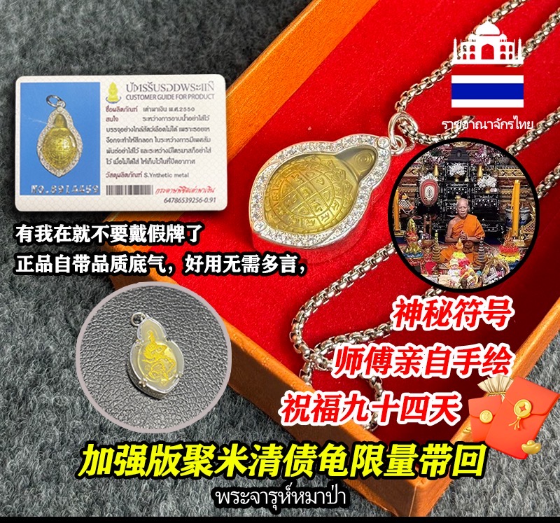 【泰國最強佛牌！負債必戴！強力清債，逆天改命！泰國超靈驗佛寺開光，靈性加持200%，太靈了，財運加倍！倒霉鬼退散！轉化為幸運體質！】泰國清債龜，招財好運龜項鍊，鑲磚葫蘆，男女款防水