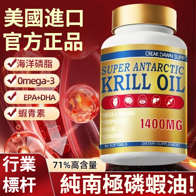 【美國進口南極磷蝦油膠囊】原廠epa磷脂型魚油升級，護心腦血管中老年