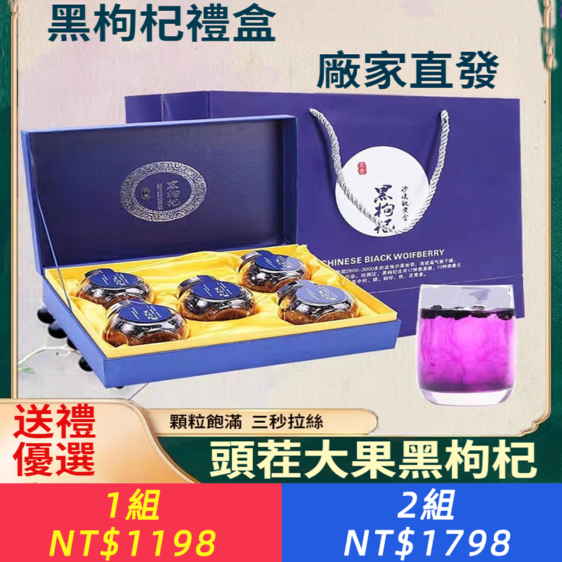 黑枸杞免洗大果盒裝精美禮盒過年禮品送禮袋