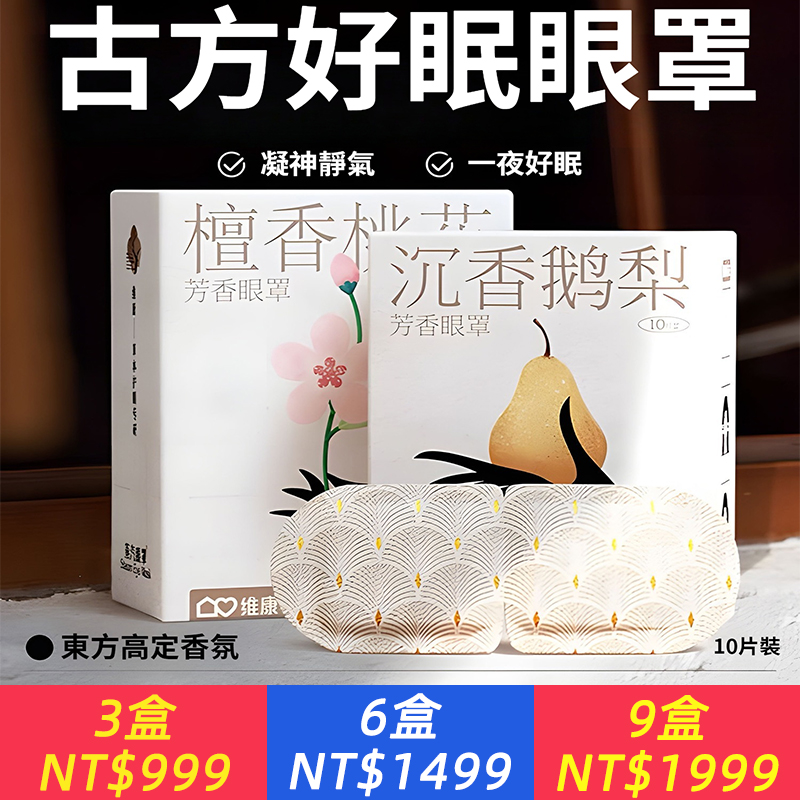 【熱敷眼罩】檀香蒸汽眼罩緩解眼部疲勞遮光熱敷蒸汽眼罩助眠眼罩