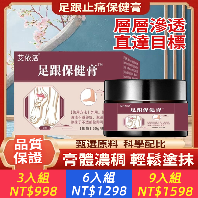 【足跟消痛膏】專治足跟痛的草本配方、針對足跟骨刺、足底筋膜炎、跟腱炎研製，走久站久的腳底痛通通有效、人工精選中草藥成分，溫和無刺激、高滲透質地，塗抹後直達痛點，尤其適合長時間站立、行走的人群