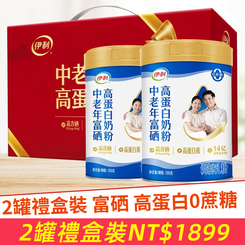 【禮盒裝】中老年富硒高蛋白營養奶粉700g*2罐益生菌0蔗糖