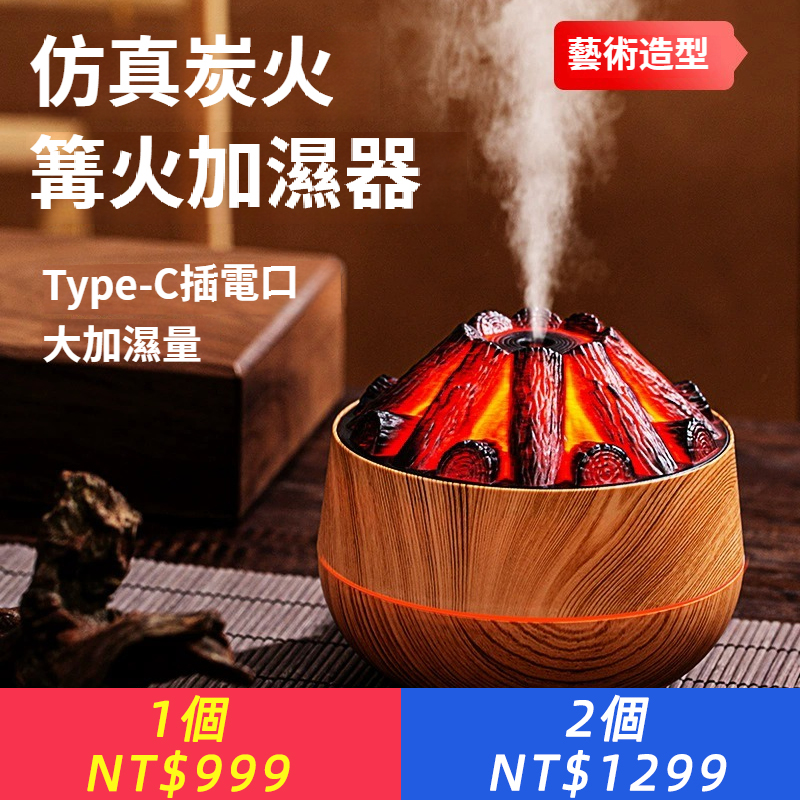 炭火仿真火焰香薰機擴香氛機 篝火加濕器辦公室用小型5V火山熔岩