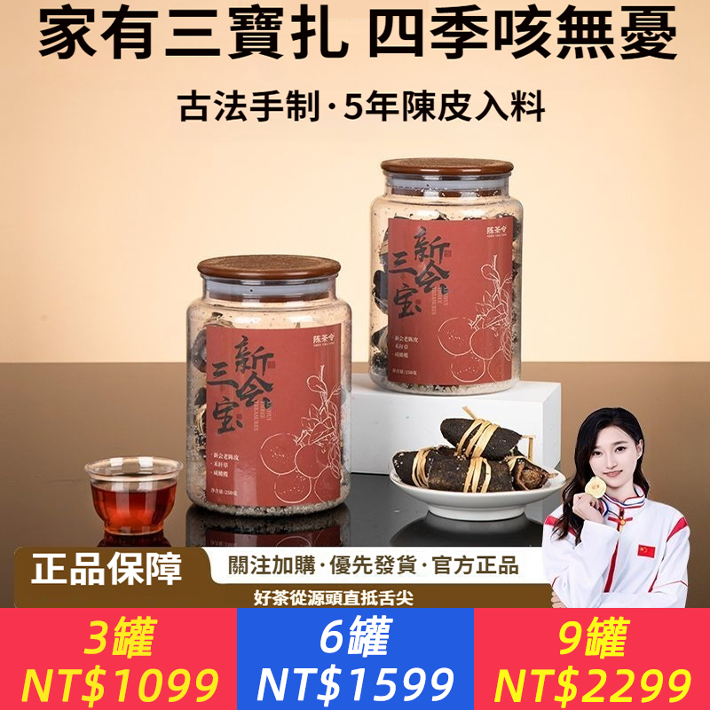 陳茶令 陳皮三寶扎 特產老陳皮鹹橄欖三寶茶代用茶葉傳統醃製