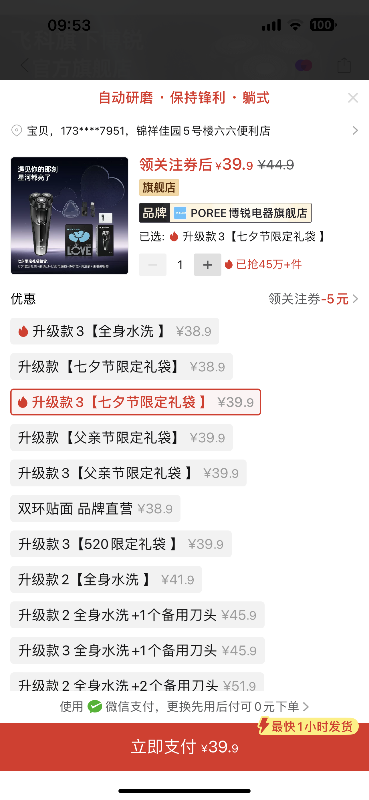 林阿慈寄全自動刮鬍刀