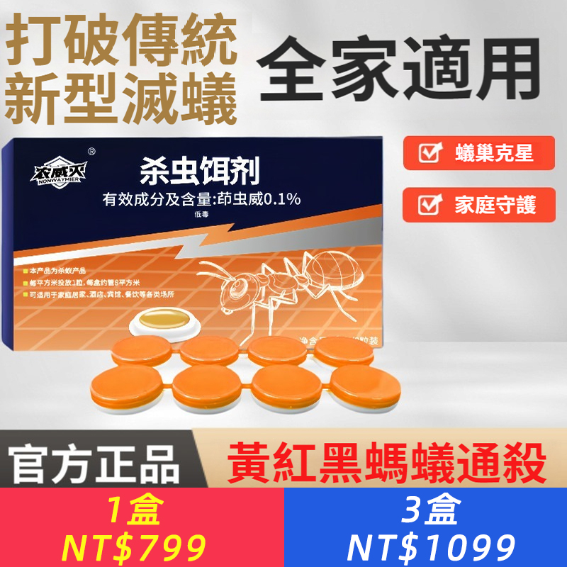 【官方正品】滅殺蟲餌劑滅黃黑紅螞蟻專殺家用室內院子花園