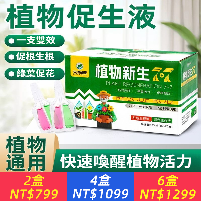營養液植物促進液通用型再生劑復活液花卉綠植盆栽植物緩釋營養棒