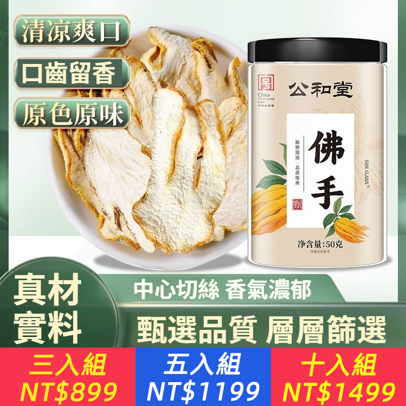 佛手50g瓶裝新貨佛手乾片手工挑選自然曬泡水泡茶配石斛