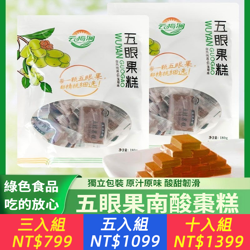 特產五眼果糕酸棗糕，孕婦散裝辦公室酸休閒零食獨立包裝