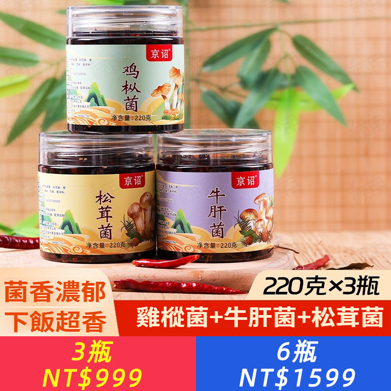 特產菌子油雞樅菌松茸菌牛肝菌新鮮現做即食雞樅菌
