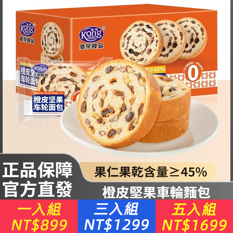 橙皮堅果車輪麵包營養早餐食品兒童糕點心休閒網紅小點心