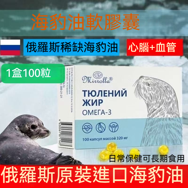 俄羅斯進口海豹油【1粒=10粒魚油，吸收率是魚油10倍，輔助降高血脂】海豹油，守護心腦血管 富含DHA，EPA，DPA，不飽和脂肪酸等多種營養！能够調節血脂疏通血管，降低膽固醇，預防心腦血管疾病