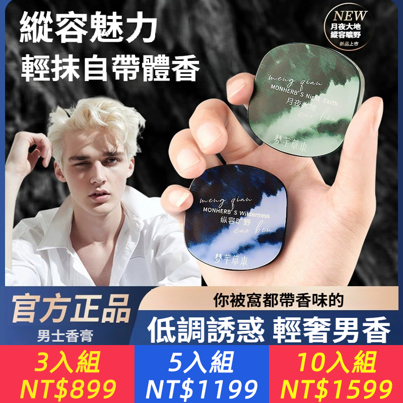 約會專用男士固體香膏淡香持久清新魅力便攜留香經典小眾香