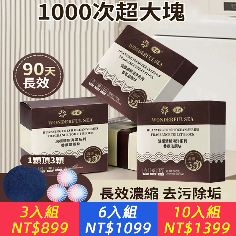 新鮮海洋系列香氛潔廁塊全新升級去污除垢藍泡泡潔廁寶馬桶清潔劑
