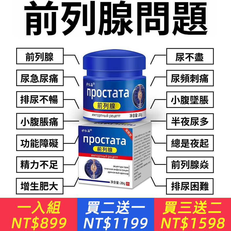 前列腺頻尿急尿不盡等待潮濕鈣化增生肥大小腹脹痛止疼膏