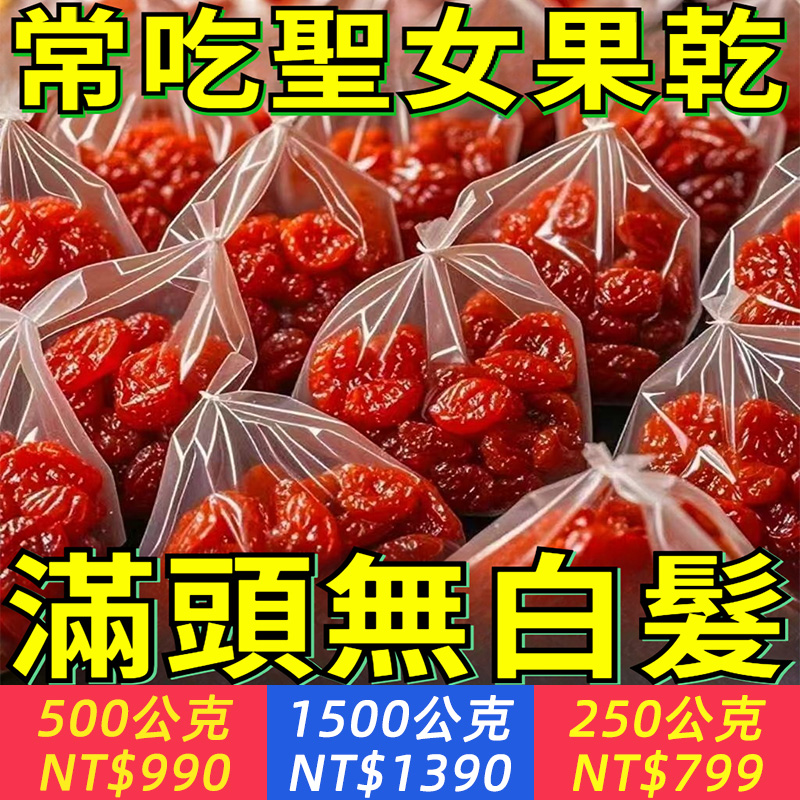 【陽光聖女果乾】自然風乾鎖鮮，酸甜可口無添加！辦公追劇的優雅輕食～