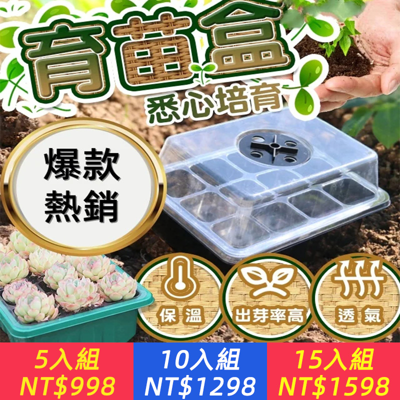 【12孔育苗盆】輕鬆養出好苗子、乾淨、新鮮、不用擔心有農藥殘留 、保水透氣，無菌無蟲,一盒多用