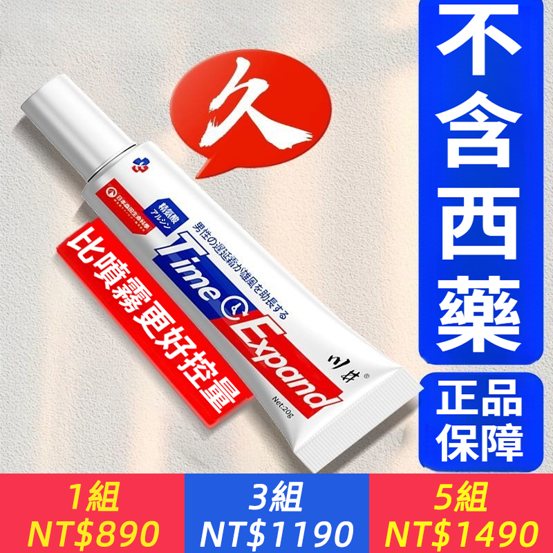 正品日本進口！【健康延時，安全可舔】川井外用延時軟膏，延遲房事，男士塗抹持久凝膠~