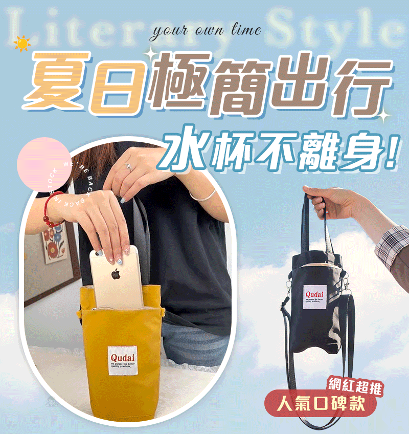 輕巧隨行杯袋 - 一袋兩用更方便、手機飲料都能放