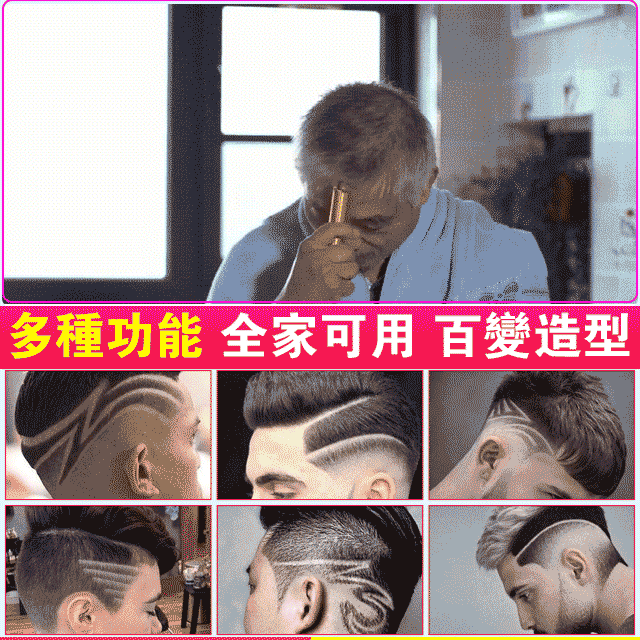 雕刻油頭理髮器
