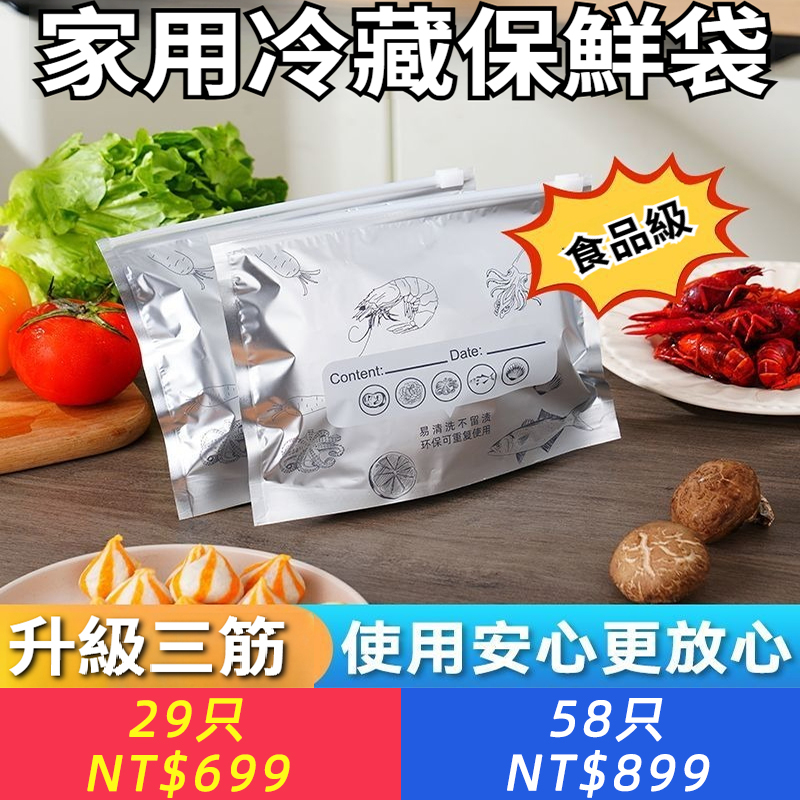 鋁膜保鮮袋可站立食品級拉鍊密封袋家用冰箱食物冷凍專用袋