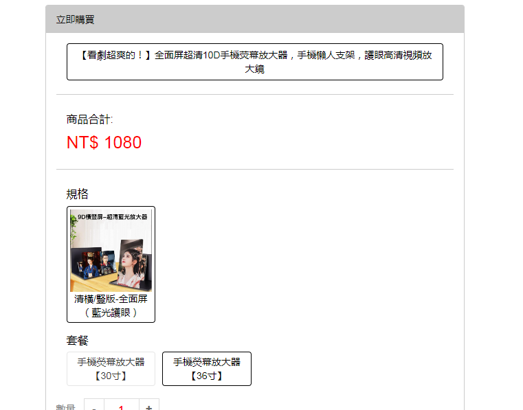 ①手機屏幕放大器1個36寸+②板栗仁10包