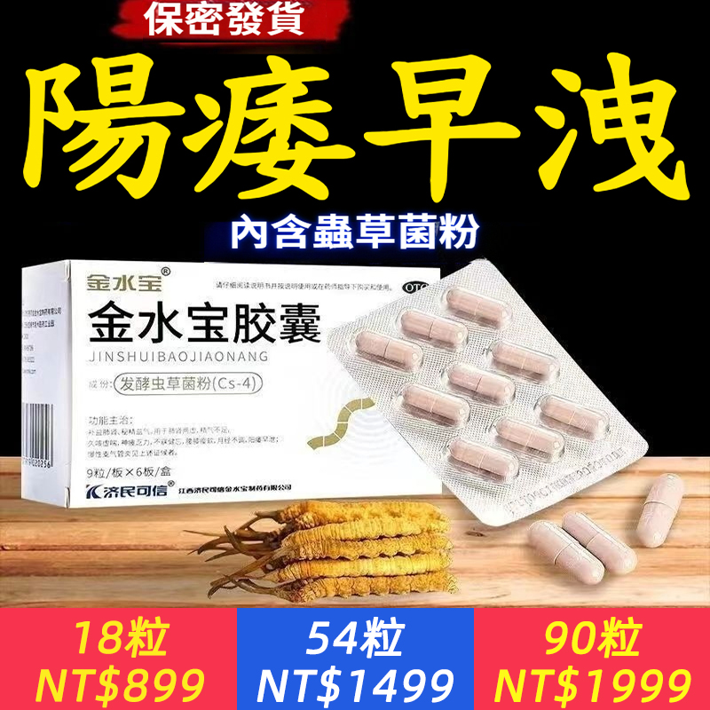 正宗男性補腎用藥陽痿早洩益肺腎兩虛精氣不足腰 金水寶膠囊