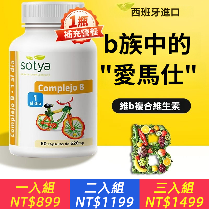 進口複合多種維生素B族b12補充營養b3加班熬夜掉髮維B族膠囊