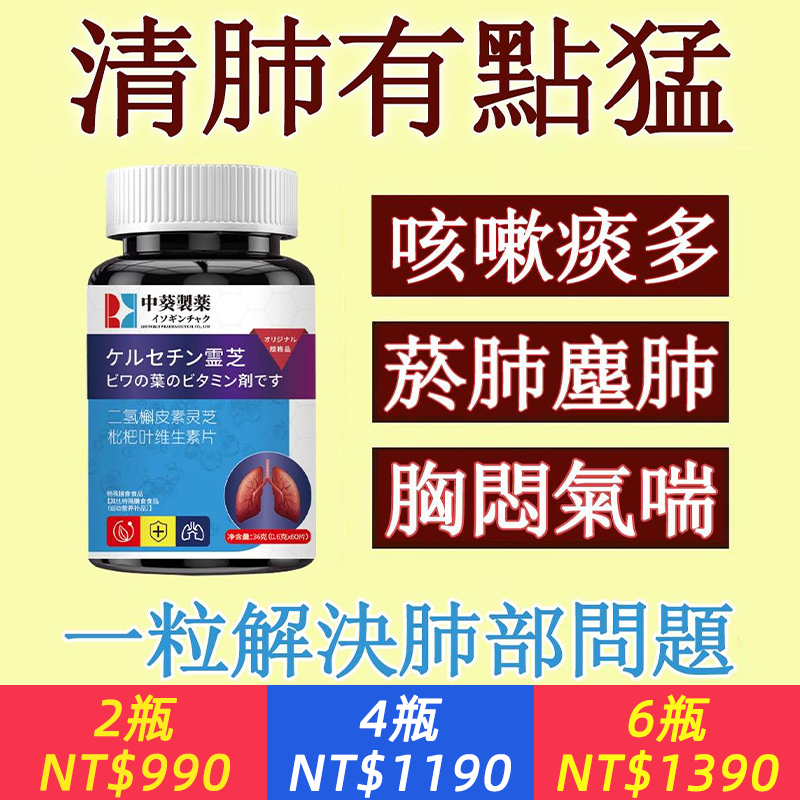 【日本清肺靈芝】自然守護，專攻肺部不適，不手術不開刀，一片止咳，預防肺癌/結核病，消除肺炎/肺纖維化/支氣管炎等....問題