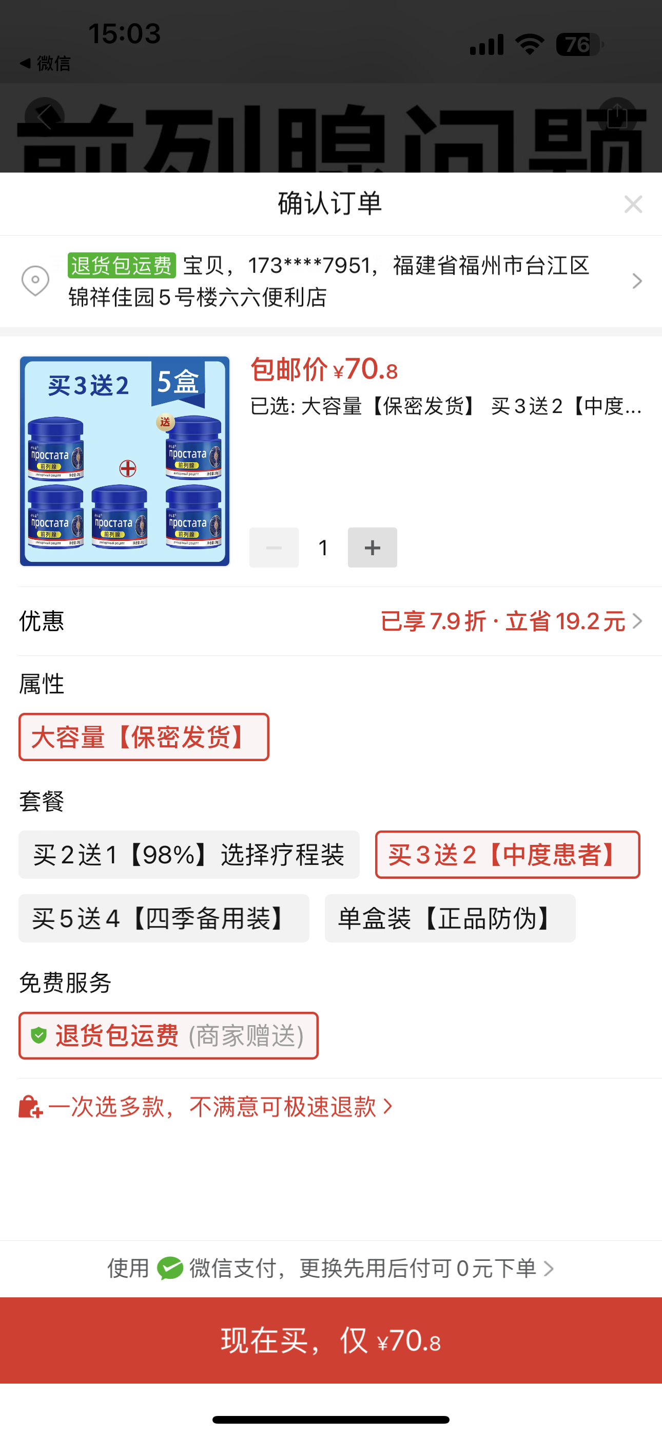 ①破壁靈芝孢子粉膠囊3瓶+②простата前列腺膏5盒+③亞麻籽黑芝麻餅40包
