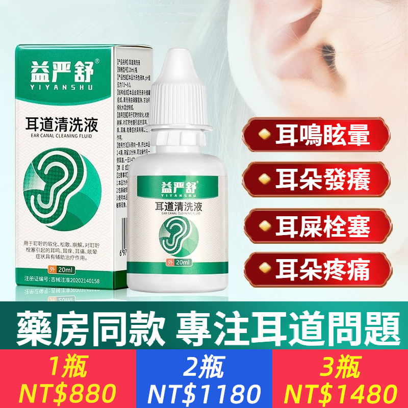 耳道清洗液適耵聹栓塞引起的耳鳴耳癢耳痛眩暈青中老年正品