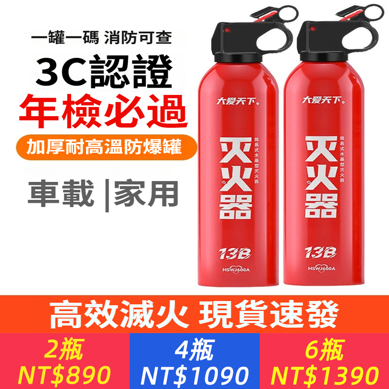 車載高性能水基滅火器年檢必過小型攜帶式認證可滅電汽車用品