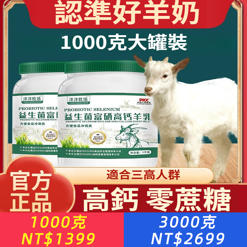 【官方正品】正宗中老年富硒高鈣益生菌羊奶粉無蔗糖成人營養奶粉