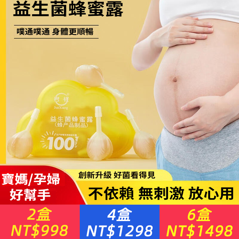 益生菌蜂蜜露 老年孕婦哺乳期兒童可用
