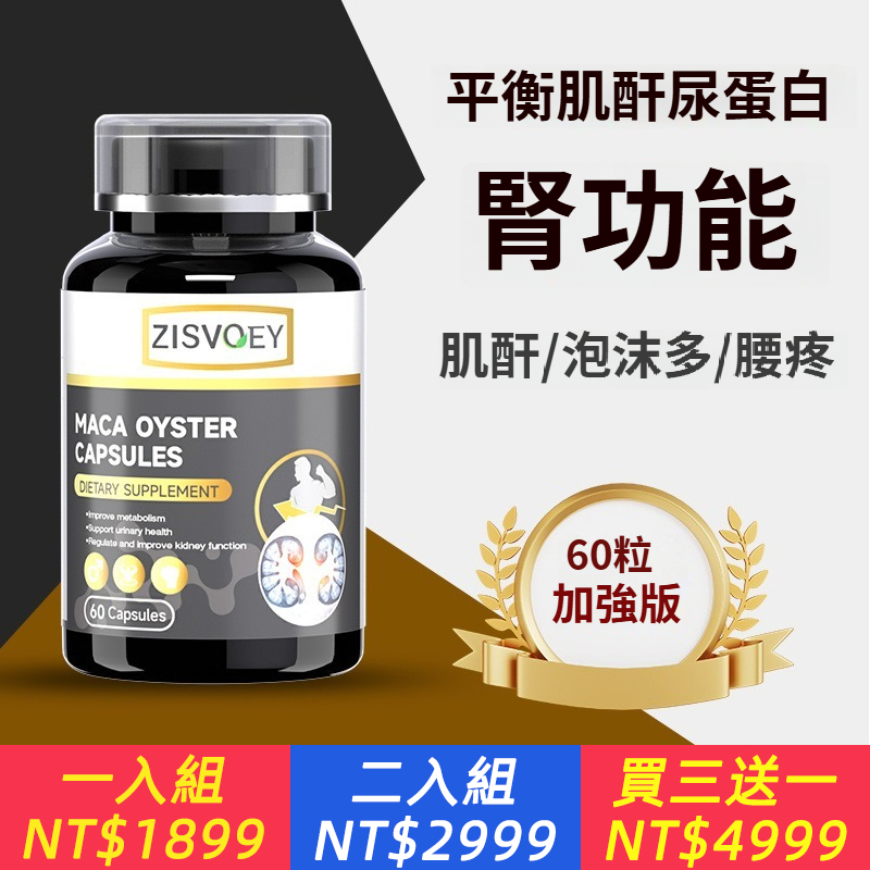 ZISVOEY美國進口番茄紅素蛋白調理保養泡沫肌酸酐60粒正品原裝