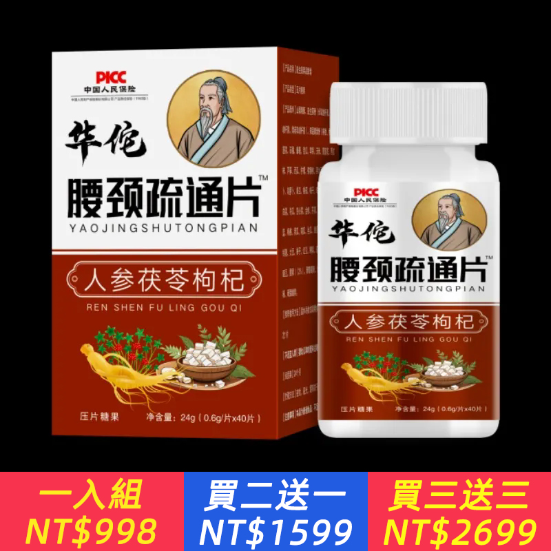 腰間盤頸椎專用壓迫神經突出腿痛屁股痛腰部勞損腰椎間盤通片