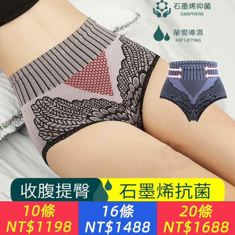 【日本熱銷】 石墨烯高腰純棉抗菌內褲 透氣，無痕 舒服的不想脫
