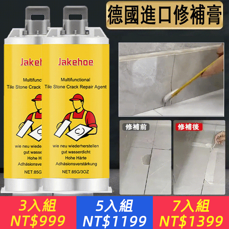 專業瓷磚地磚坑洞破損修復劑，陶瓷馬桶釉面修補膠超給力！快速開裂填充，大理石修補漆效果一流，家具修復就選它！