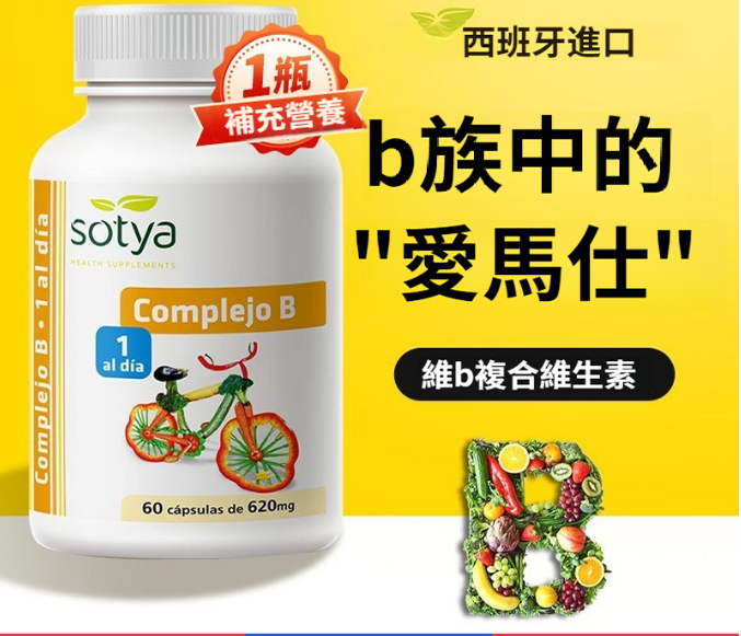 進口複合多種維生素B族b12，補充營養b3加班熬夜掉髮維B族膠囊