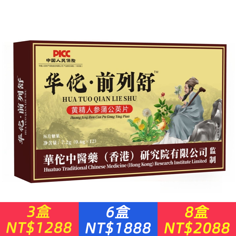 【香港科技】華佗·前列舒正品蒲公英茯苓桑葚老牌子升級裝枸杞杜仲雄花