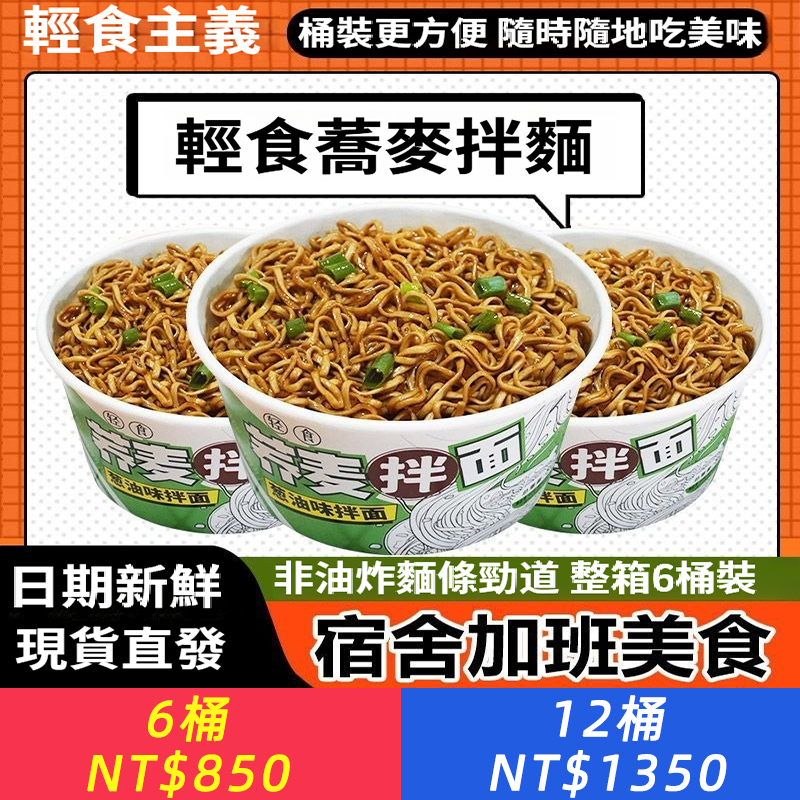 蕎麥拌麵泡麵桶裝火雞麵乾拌多口味速食泡麵夜宵