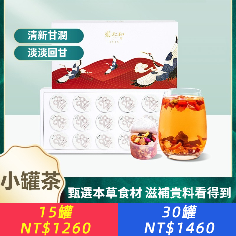 【駐顏有術  靚麗女神】張太和28味紅參阿膠玫瑰元氣茶、一罐元氣女神茶 甄選好營養 精緻禮盒裝精緻小罐裝密封獨立包裝