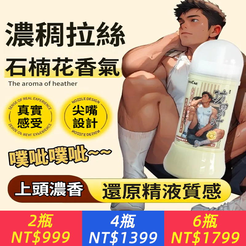 新品真味男汁潤滑油黑魂後庭氣味潤滑液仿精潤滑劑成人情趣用品