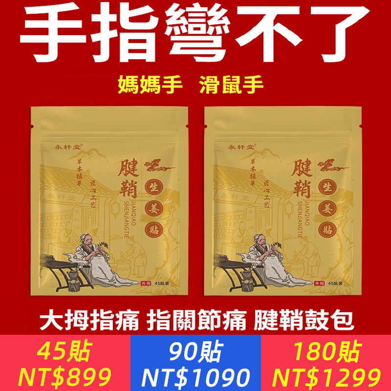 關節疼痛專用腱鞘疼貼手腕關節手指彎不了膏貼鼓包囊腫專用膏貼