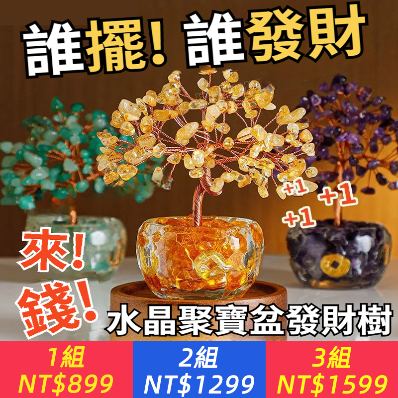 純天然水晶發財樹可愛辦公室車用招財擺飾辦公桌家用金錢樹旺宅
