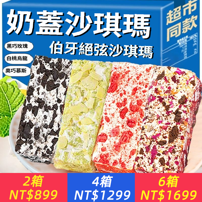 伯牙絕弦網紅沙琪瑪白桃烏龍黑巧玫瑰零食品餅乾