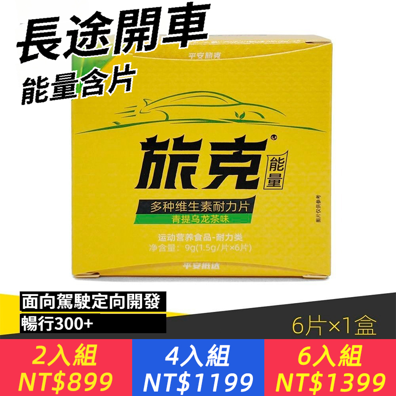 旅克能量含片人參枸杞薑咖啡牛磺酸薄荷提神神器