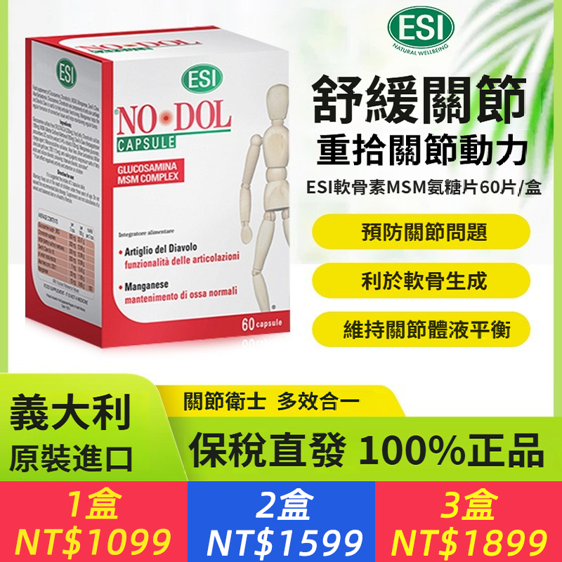 【ESI義大利原進口進口氨糖軟骨素高鈣錠】中老年補鈣葡萄糖胺－ 為何選擇進口氨糖？因為我們追求更純粹的品質！ → 高純度原料：嚴選全球優質原料，純淨無添加，吸收更有效率。 → 科學配方：遵循國際營養標準，氨糖+軟骨素+鈣+D3 科學協同，一步到位補軟骨、強骨骼。 → 先進製程：採用海外先進提純技術，生物活性高，溫和易吸收。 給父母更好的，從全球認可的關節關懷開始。 進口品質，守護您所珍愛的每一次行走~